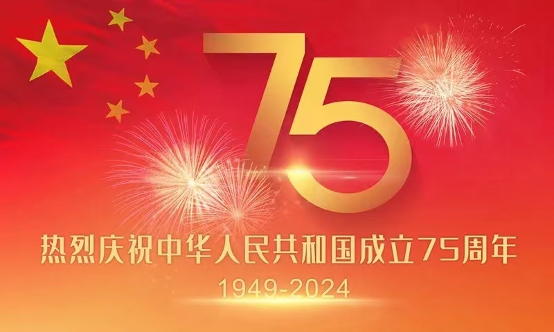 新中国成立75周年党的建设成就综述